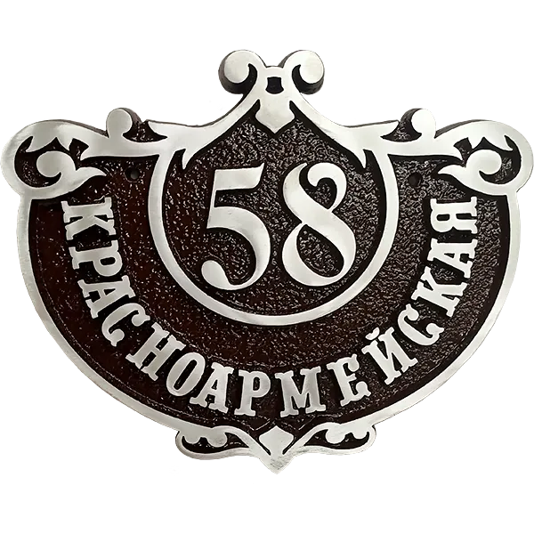 Винтажная адресная табличка на столб/колонну/забор АТ-007